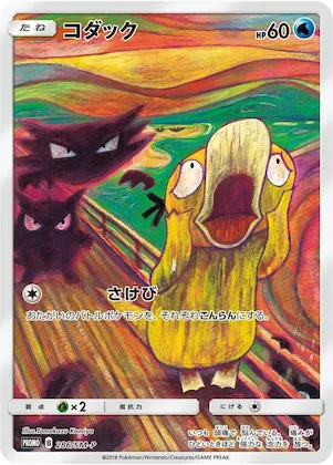 Psyduck #286 – SM-P: Sun & Moon Promos