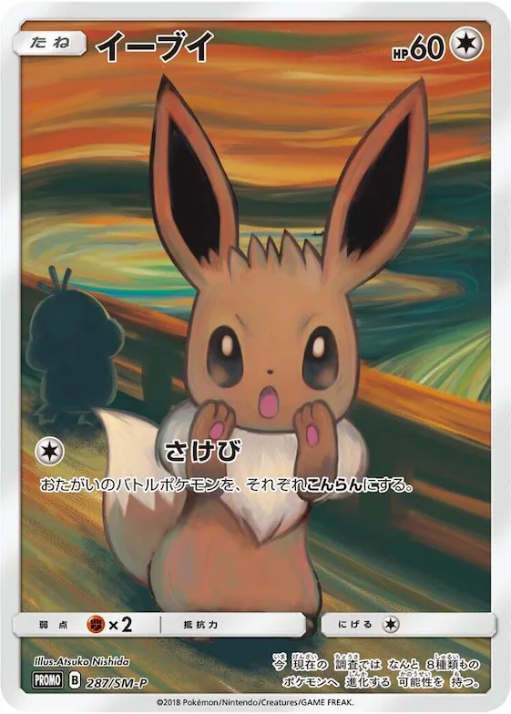 Eevee #287 – SM-P: Sun & Moon Promos