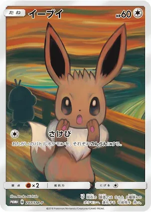 Eevee #287 – SM-P: Sun & Moon Promos