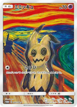 Mimikyu #289 – SM-P: Sun & Moon Promos