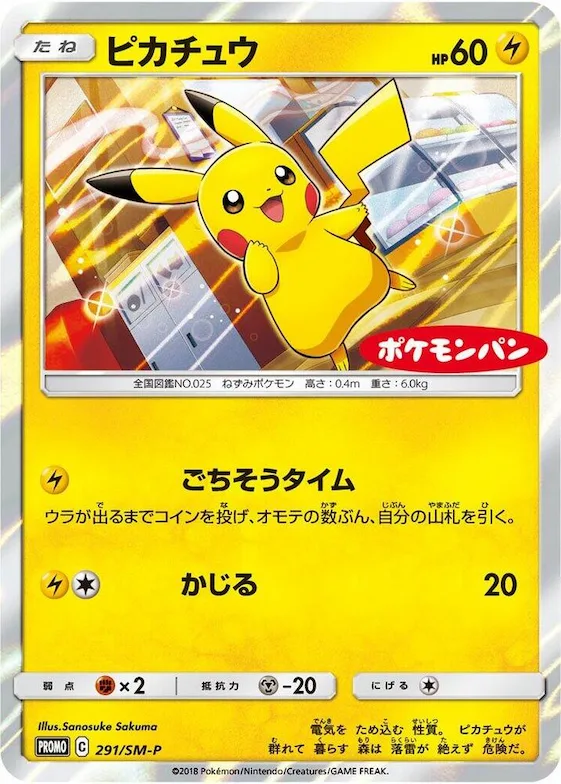 Pikachu #291 – SM-P: Sun & Moon Promos