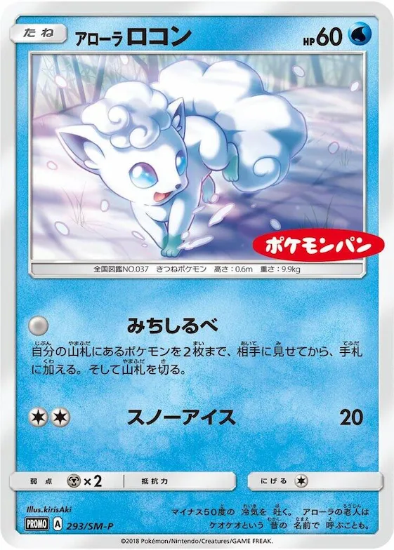 Alolan Vulpix #293 – SM-P: Sun & Moon Promos