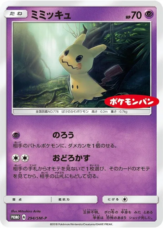 Mimikyu #294 – SM-P: Sun & Moon Promos