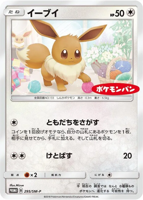 Eevee #295 – SM-P: Sun & Moon Promos