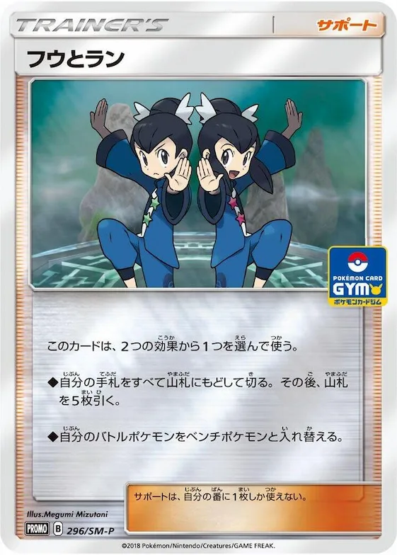 Tate & Liza #296 – SM-P: Sun & Moon Promos