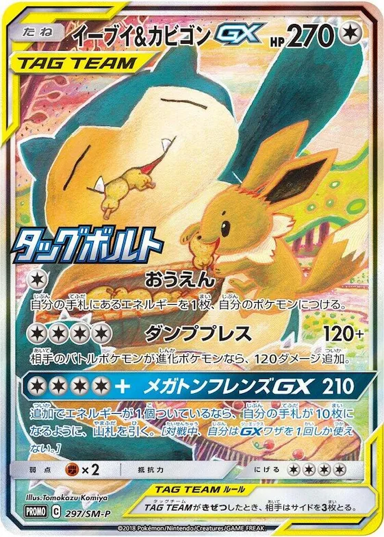 Eevee & Snorlax GX #297 – SM-P: Sun & Moon Promos