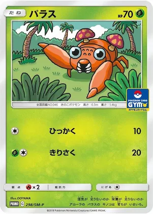 Paras #298 – SM-P: Sun & Moon Promos