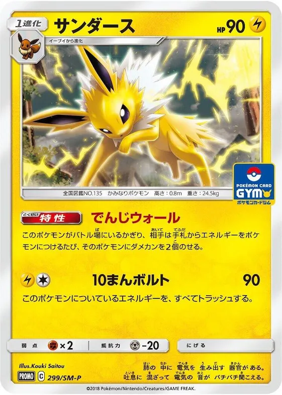 Jolteon #299 – SM-P: Sun & Moon Promos