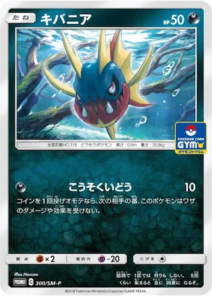 Carvanha #300 – SM-P: Sun & Moon Promos