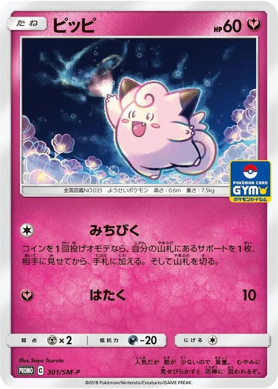 Clefairy #301 – SM-P: Sun & Moon Promos