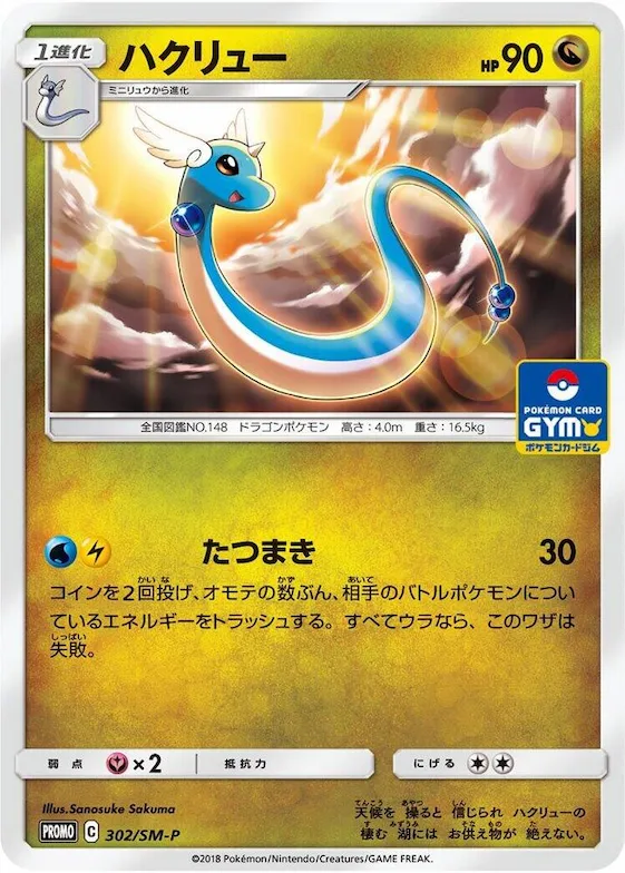 Dragonair #302 – SM-P: Sun & Moon Promos