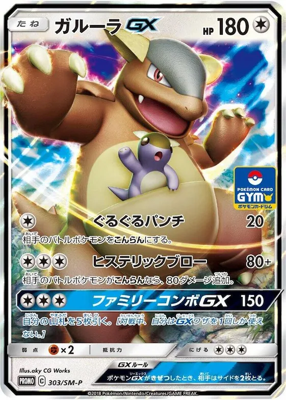 Kangaskhan GX #303 – SM-P: Sun & Moon Promos