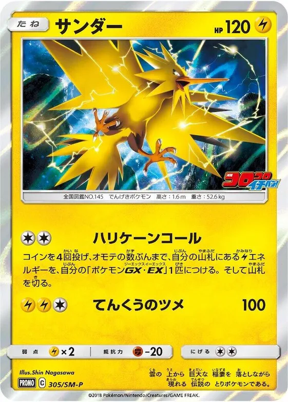 Zapdos #305 – SM-P: Sun & Moon Promos
