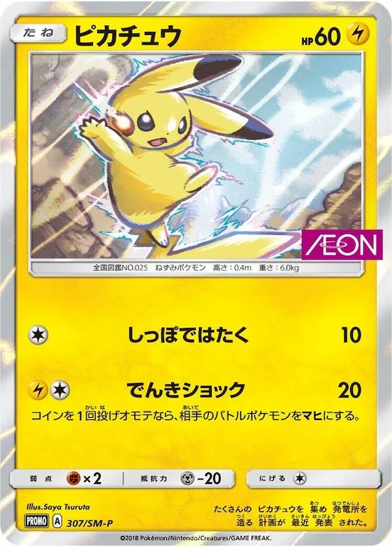 Pikachu #307 – SM-P: Sun & Moon Promos