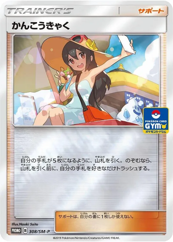 Sightseer #308 – SM-P: Sun & Moon Promos