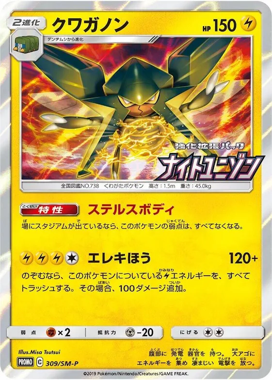 Vikavolt #309 – SM-P: Sun & Moon Promos