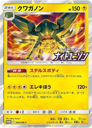 Vikavolt #309 – SM-P: Sun & Moon Promos