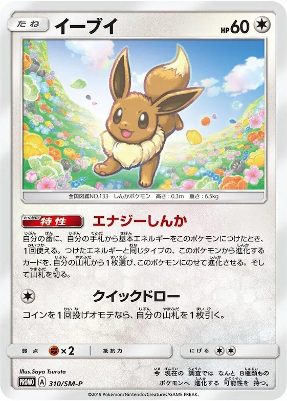 Eevee #310 – SM-P: Sun & Moon Promos