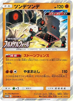 Stakataka #311 – SM-P: Sun & Moon Promos