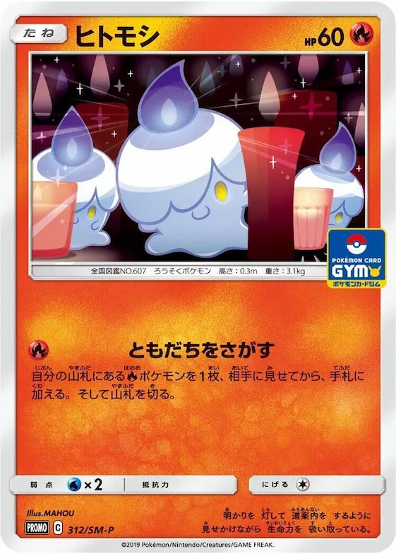Litwick #312 – SM-P: Sun & Moon Promos