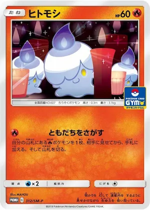 Litwick #312 – SM-P: Sun & Moon Promos