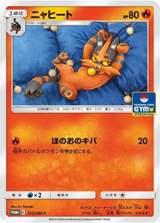 Torracat #313 – SM-P: Sun & Moon Promos