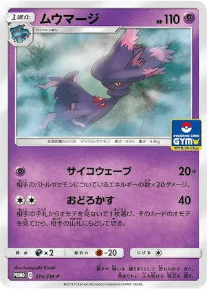 Mismagius #314 – SM-P: Sun & Moon Promos