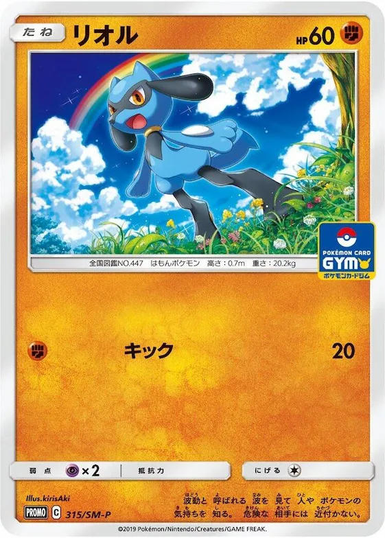 Riolu #315 – SM-P: Sun & Moon Promos