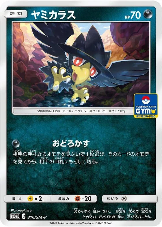 Murkrow #316 – SM-P: Sun & Moon Promos