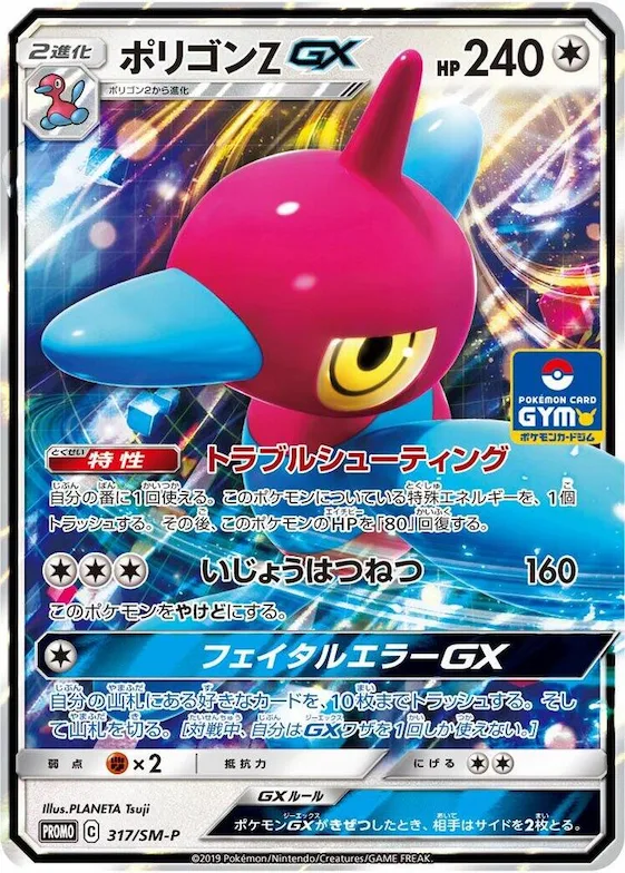 Porygon-Z GX #317 – SM-P: Sun & Moon Promos