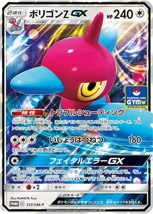 Porygon-Z GX #317 – SM-P: Sun & Moon Promos