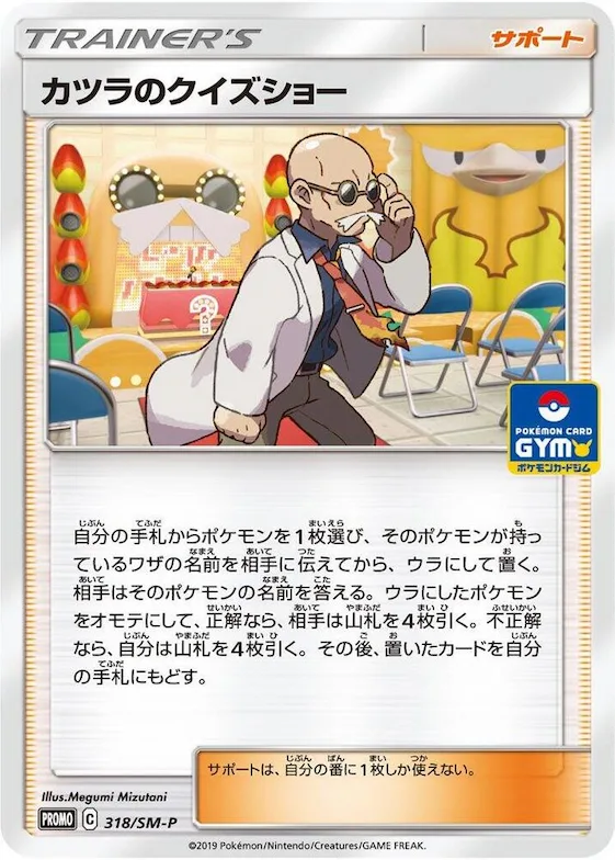 Blaine's Quiz Show #318 – SM-P: Sun & Moon Promos