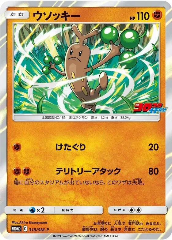Sudowoodo #319 – SM-P: Sun & Moon Promos