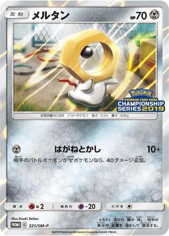Meltan #321 – SM-P: Sun & Moon Promos