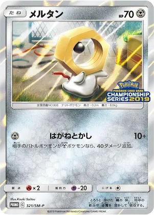 Meltan #321 – SM-P: Sun & Moon Promos