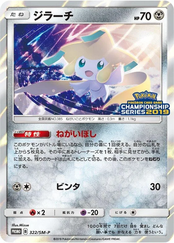 Jirachi #322 – SM-P: Sun & Moon Promos