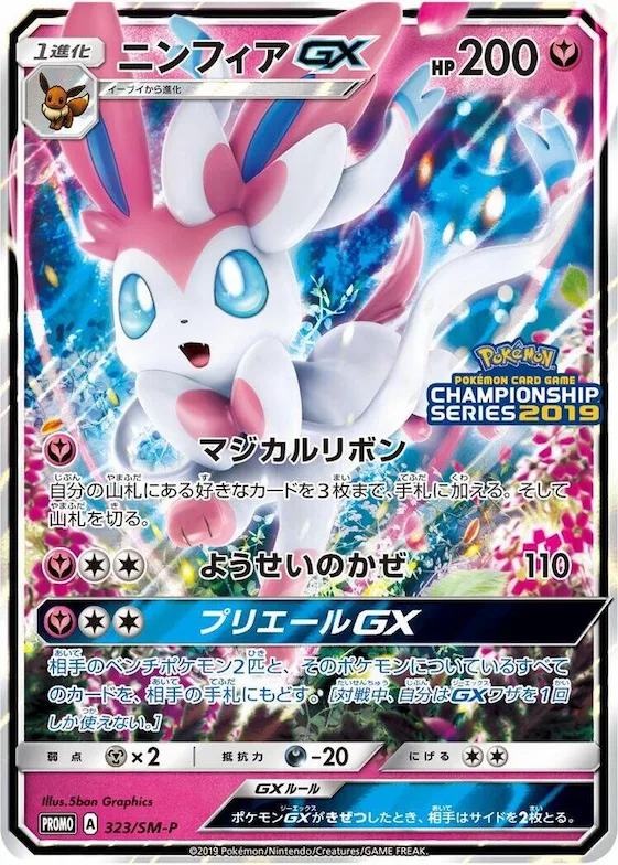 Sylveon GX #323 – SM-P: Sun & Moon Promos