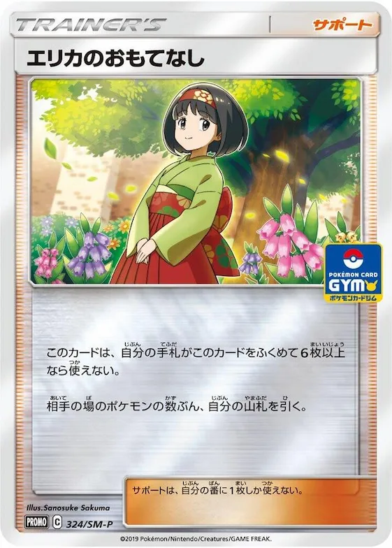 Erika's Hospitality #324 – SM-P: Sun & Moon Promos