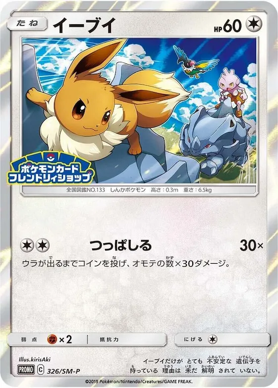 Eevee #326 – SM-P: Sun & Moon Promos