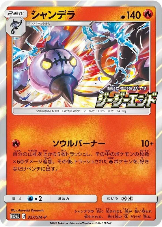 Chandelure #327 – SM-P: Sun & Moon Promos