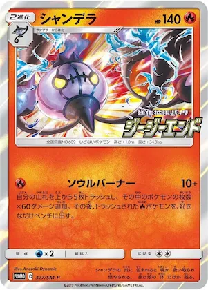 Chandelure #327 – SM-P: Sun & Moon Promos