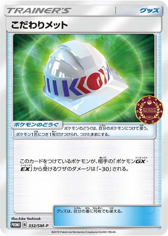 Choice Helmet #332 – SM-P: Sun & Moon Promos