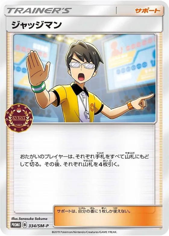 Judge #334 – SM-P: Sun & Moon Promos