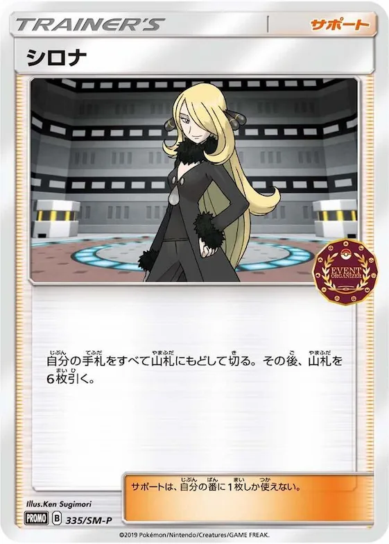 Cynthia #335 – SM-P: Sun & Moon Promos
