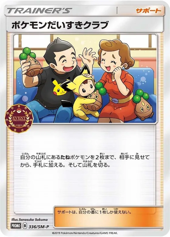 Pokemon Fan Club #336 – SM-P: Sun & Moon Promos