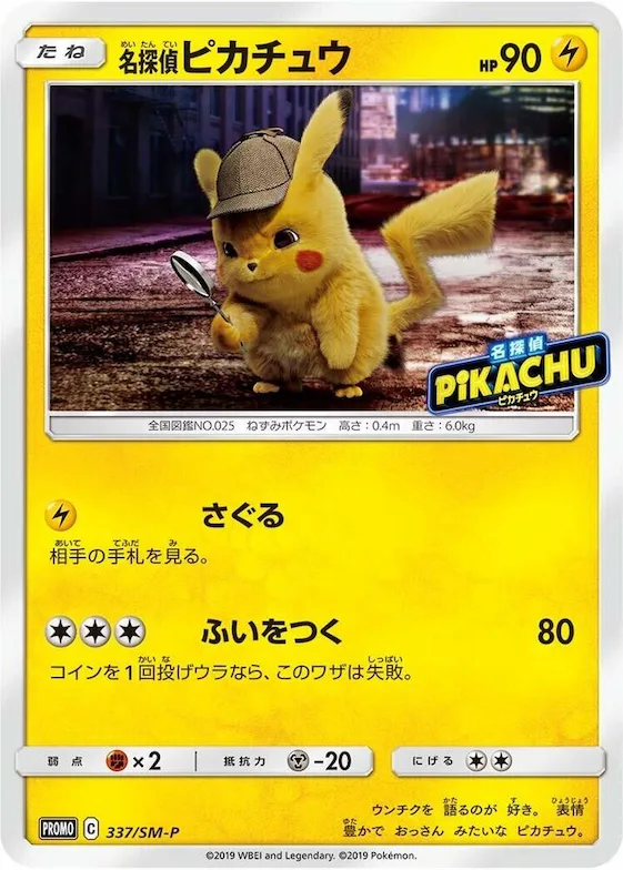 Detective Pikachu #337 – SM-P: Sun & Moon Promos