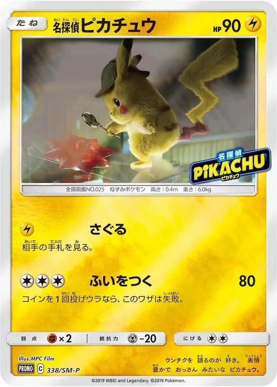 Detective Pikachu #338 – SM-P: Sun & Moon Promos
