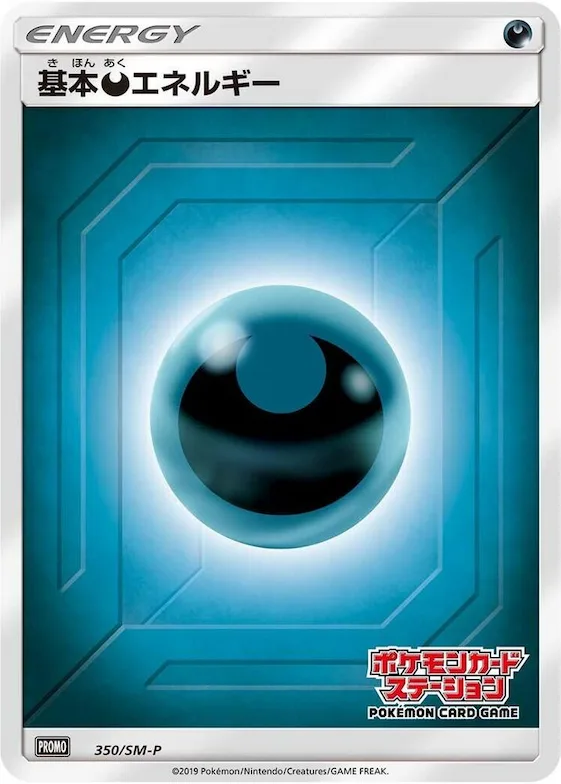 Basic Darkness Energy #350 – SM-P: Sun & Moon Promos