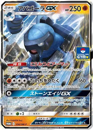 Carracosta GX #356 – SM-P: Sun & Moon Promos