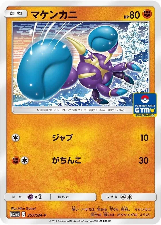 Crabrawler #357 – SM-P: Sun & Moon Promos